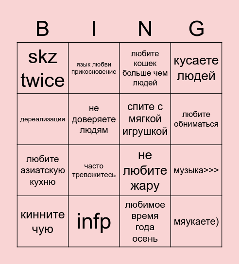 мур мяу мяу мур Bingo Card