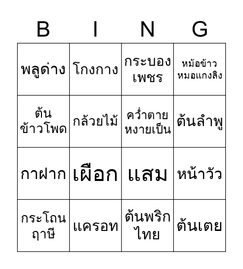 Plant Bingo Card