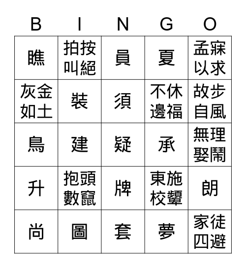 國7-12複習 Bingo Card