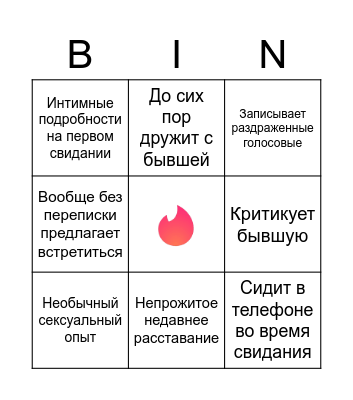 RED FLAGS BINGO Card
