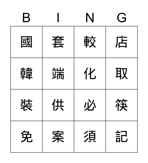 國L9 Bingo Card