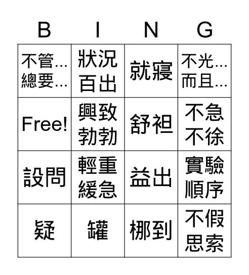 國語第9課 Bingo Card