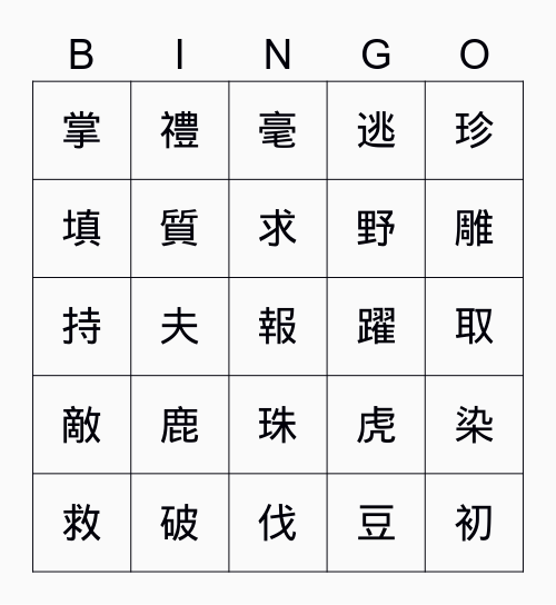 成語7～12複習 Bingo Card