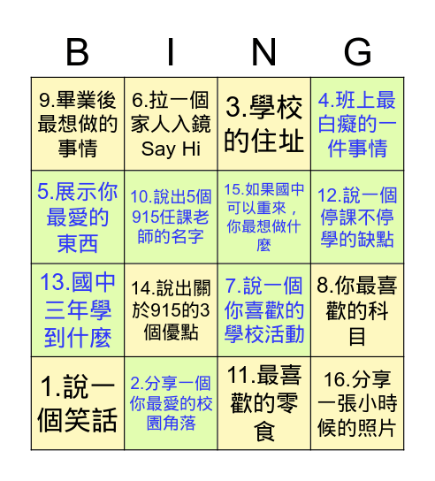 畢業任務Bingo Card