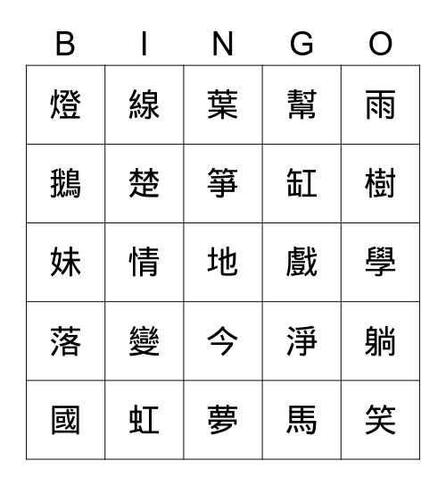 101期末複習bingo! Bingo Card