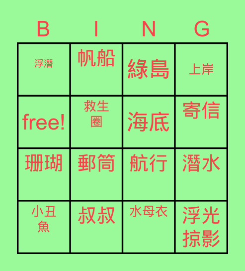 第八課語詞賓果 Bingo Card