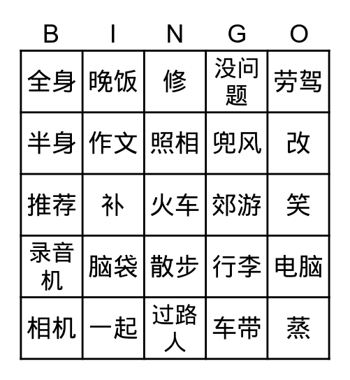 新概念 Bingo Card