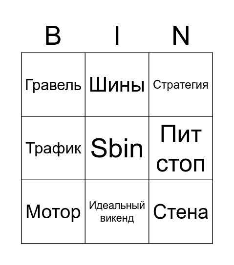 Ferrari Bingo Card