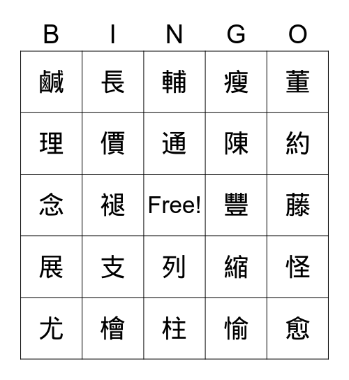 文字賓果(L8) Bingo Card
