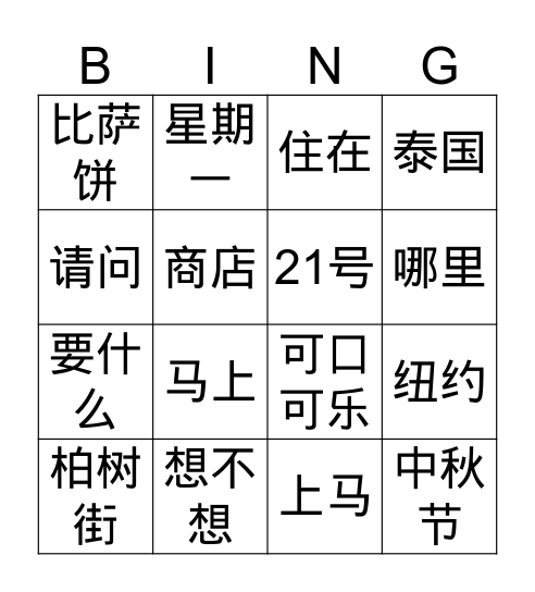 Lesson 16 Bingo Card