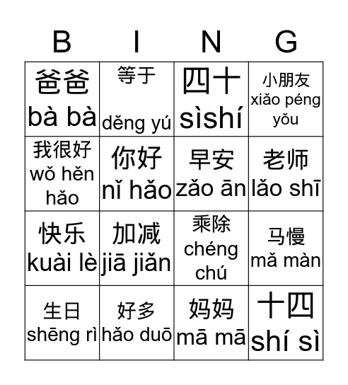 Chinese1 Bingo Card