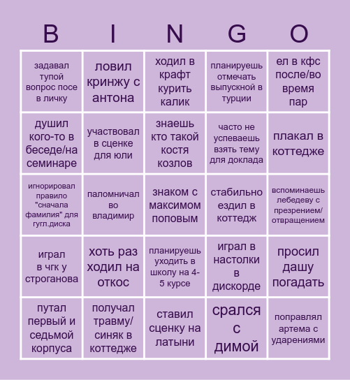 ИО-19 БИНГО Bingo Card