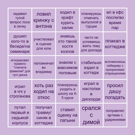 ИО-19 БИНГО Bingo Card