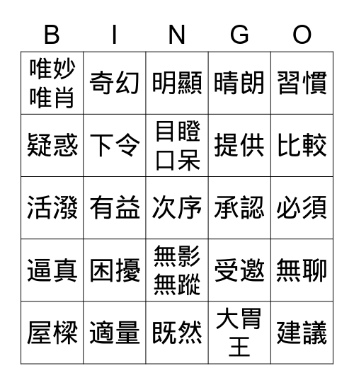 語詞賓果 Bingo Card