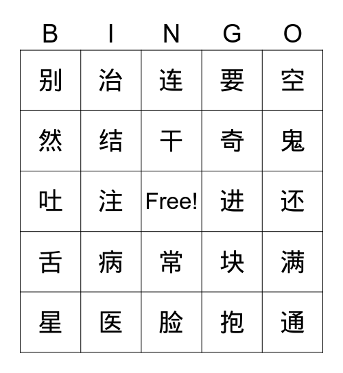 101 17，18 ，19 课宾果游戏 Bingo Card