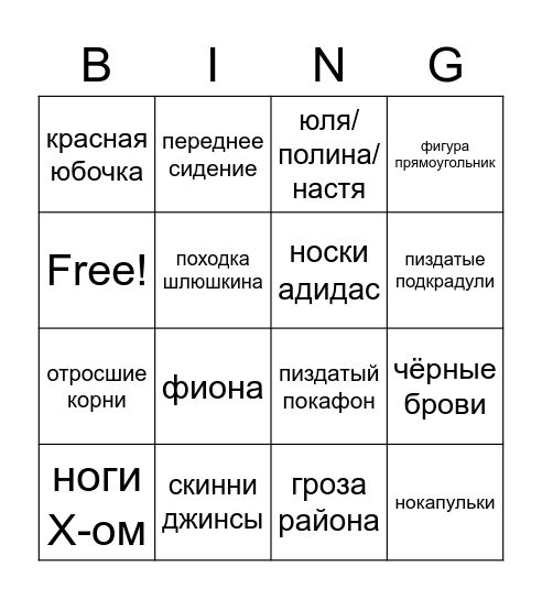 девушка ламзина Bingo Card