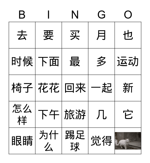 HSK 2 - L1 bingo pinyin Bingo Card