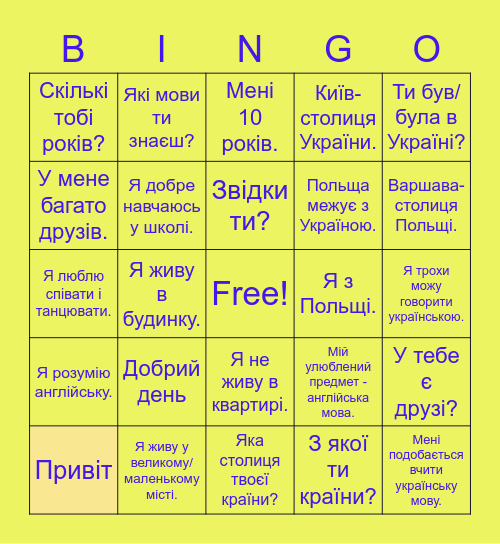 Знайомство Bingo Card