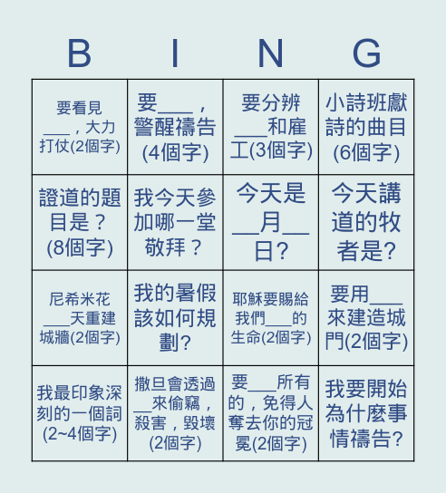 20220619 主日 Bingo Card