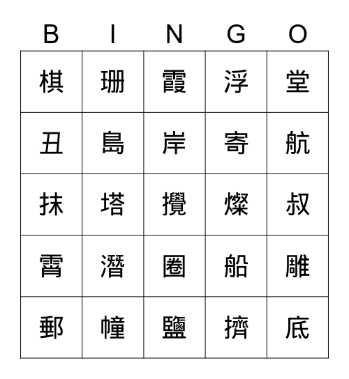 L.7、L.8 Bingo Card