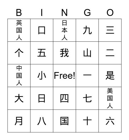 Chinese Characters1 Bingo Card