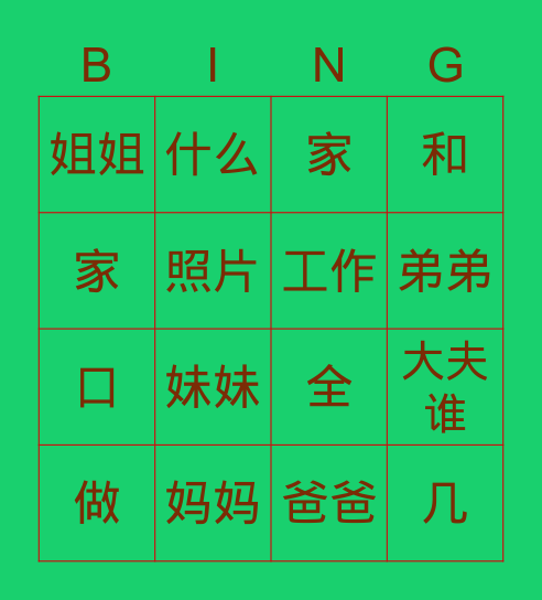 生词 Bingo Card