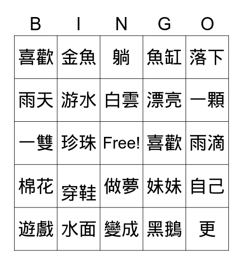 一下第七,八課 Bingo Card