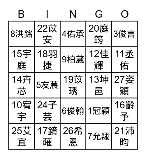 一甲 Bingo Card