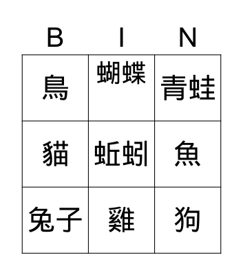 Animal動物 Bingo Card