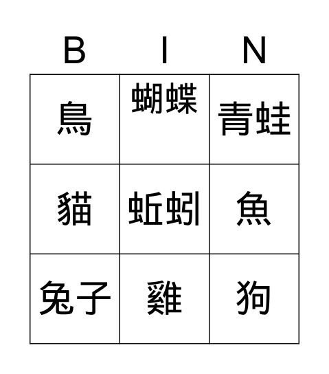 Animal動物 Bingo Card