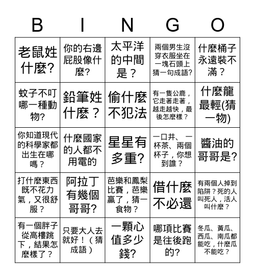 猜謎遊戲 Bingo Card