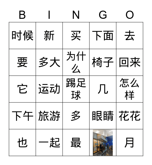 HSK 2 - L1 bingo pinyin Bingo Card