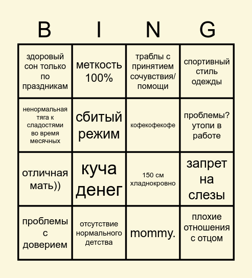 бинго маде Изабелла Bingo Card