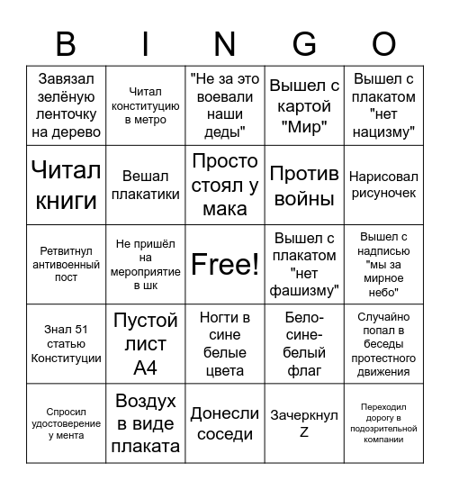 Какая дискредитация ты сегодня Bingo Card