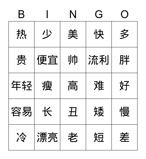 形容词 Bingo Card