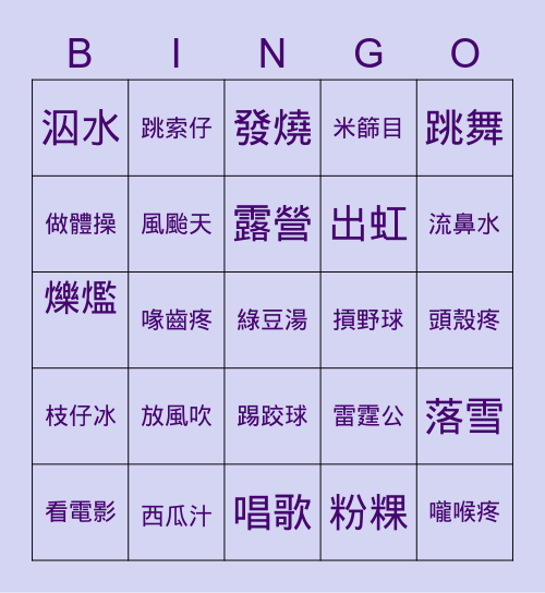 閩南語語詞賓果挑戰卡 Bingo Card