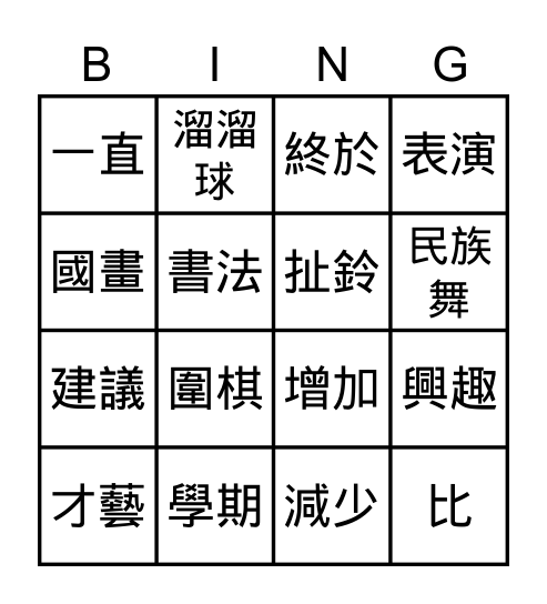 Bingo Card