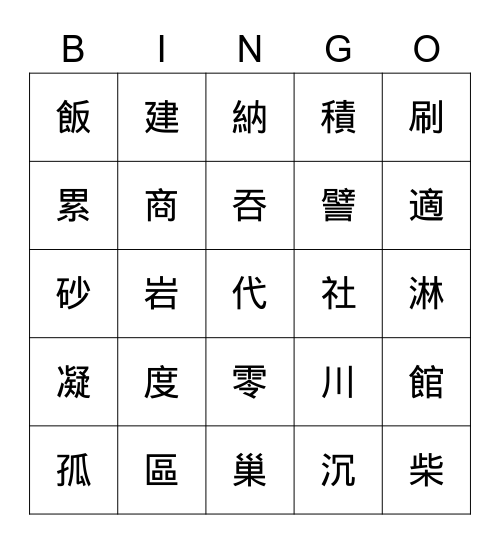 10-11-12課 Bingo Card