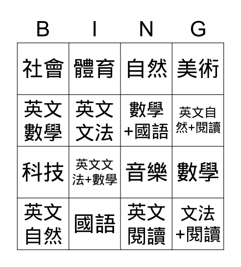 課目 Bingo Card
