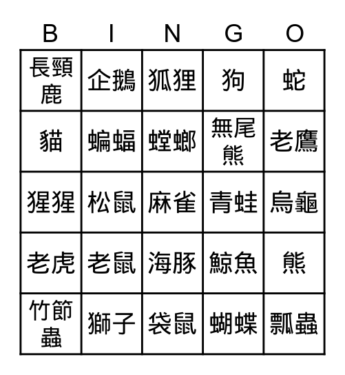 自然 Bingo Card