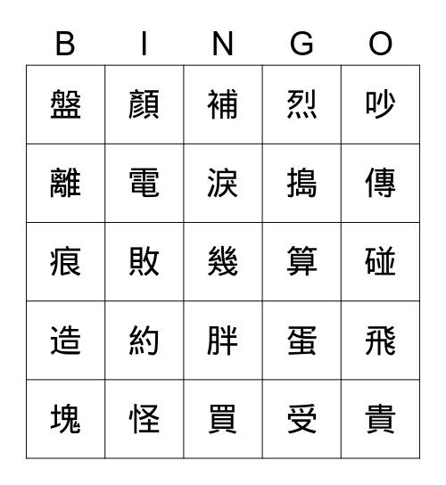 翰林 二下國語 7-12 Bingo Card