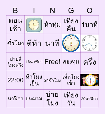 Time Bingo Card