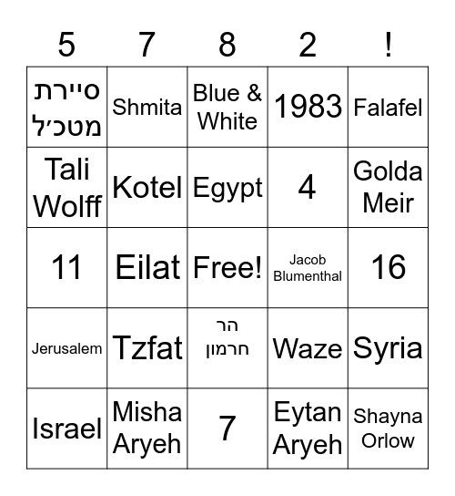 Yad B'Yad Bubby Bingo Card