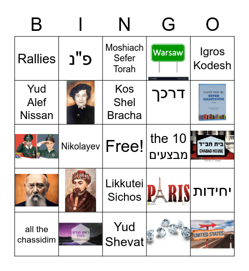 Gimmel Tammuz Trivia Bingo Card