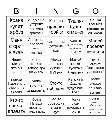 Дровушки-2022 Bingo Card