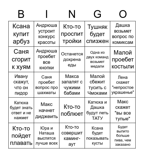 Дровушки-2022 Bingo Card