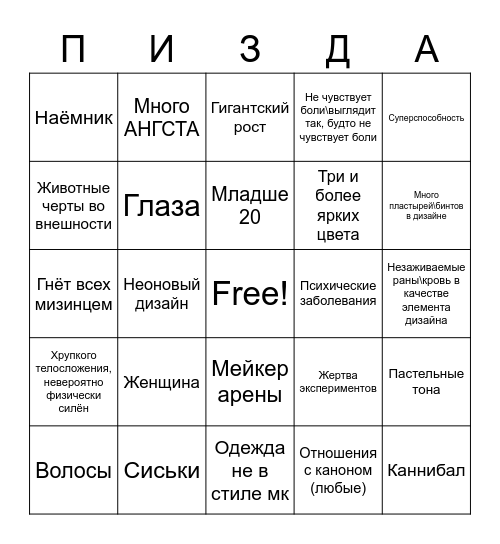 Бинго ОС MC Bingo Card