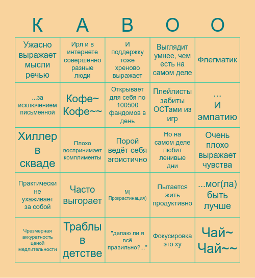 Алина Тушова бинго Bingo Card