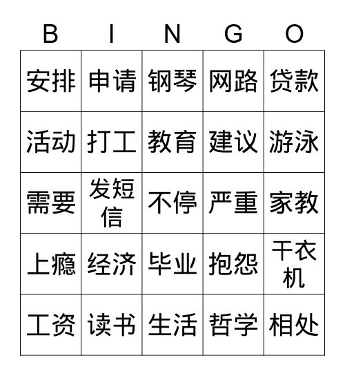 期末考试 Bingo Card