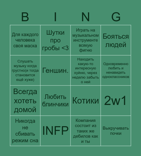 Укроп бинго Bingo Card